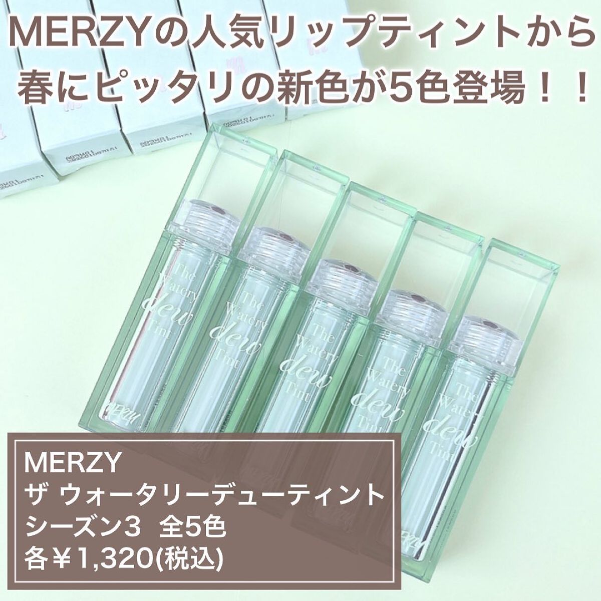 ザ ウォータリーデューティント/MERZY/リップティントを使ったクチコミ（2枚目）