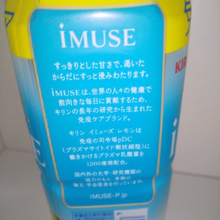キリン iMUSE(イミューズ) レモンと乳酸菌/iMUSE/乳酸菌飲料を使ったクチコミ(4枚目)