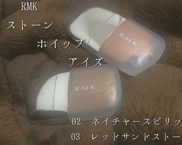 ストーンホイップアイズ 02 ネイチャースピリット/RMK/リキッドアイシャドウを使ったクチコミ（1枚目）