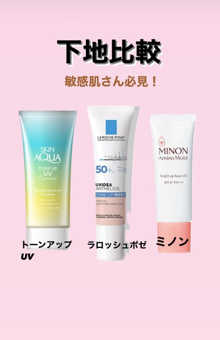 スキンアクア トーンアップUVエッセンス/スキンアクア/日焼け止めクリームを使ったクチコミ(1枚目)