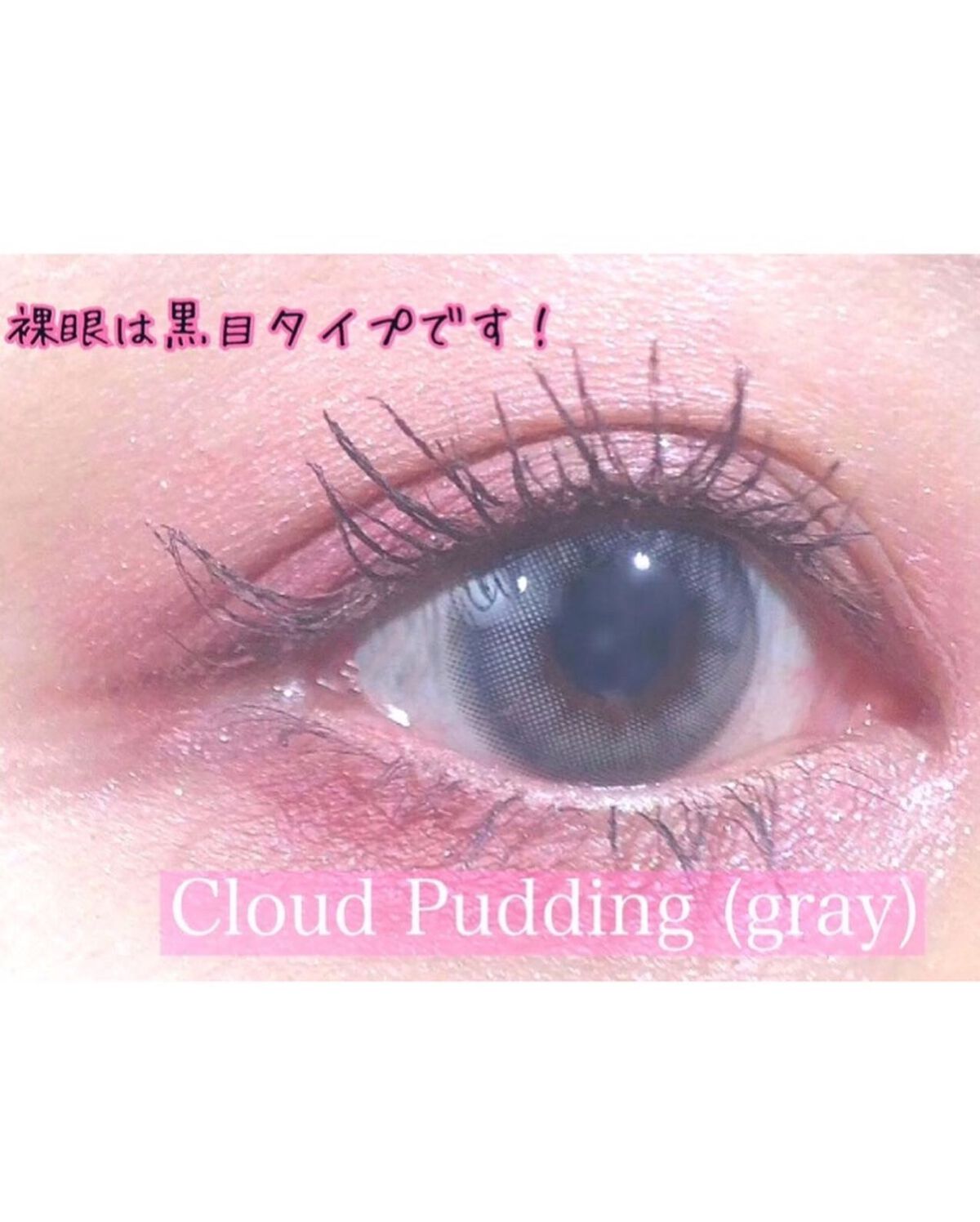 Cloud Pudding /chuu LENS/カラーコンタクトレンズを使ったクチコミ（3枚目）