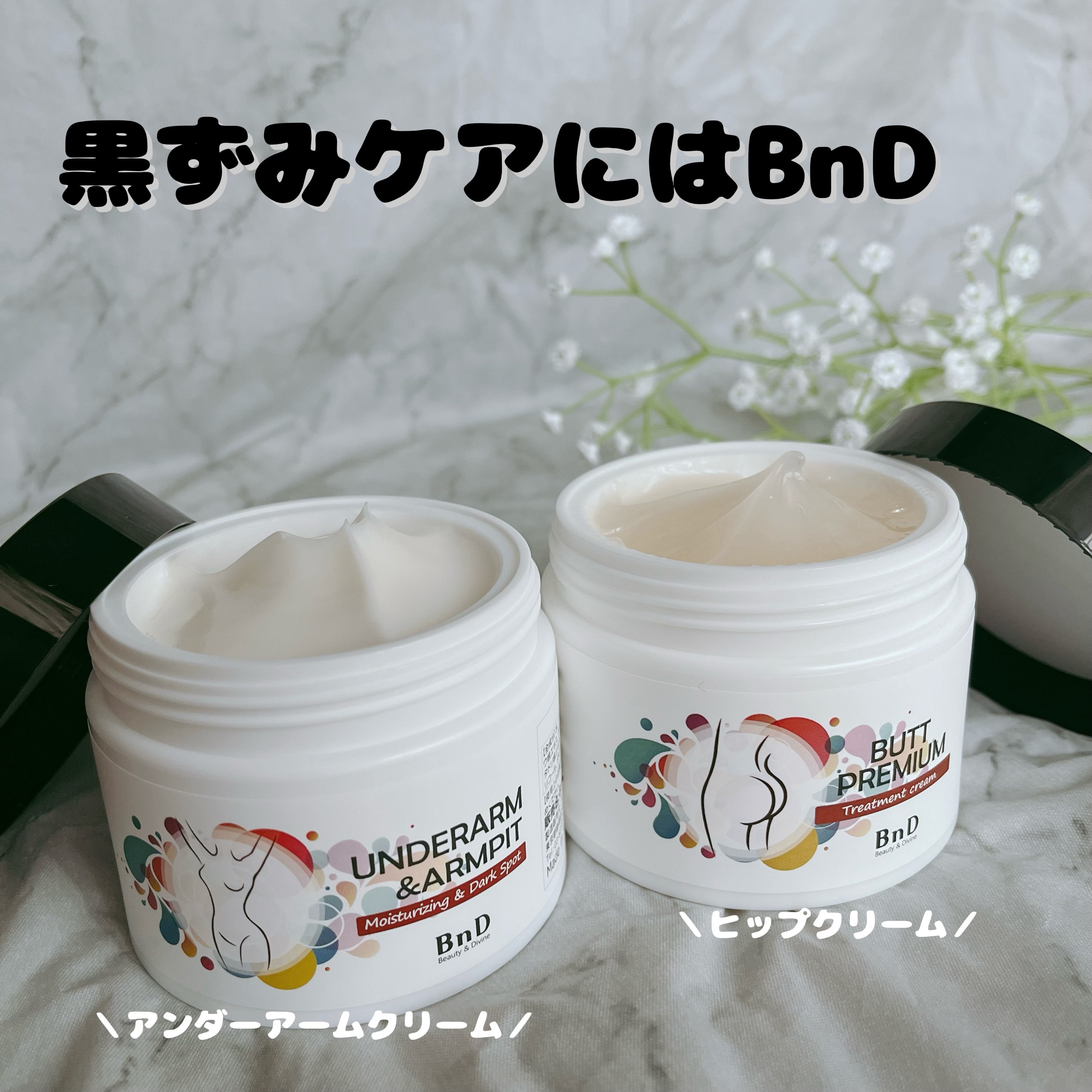 BnDヒップクリーム/BnD/バストケア・ヒップケアを使ったクチコミ（1枚目）