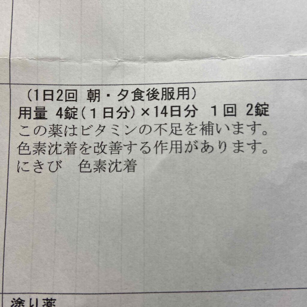 シナール配合錠/塩野義製薬/その他を使ったクチコミ（2枚目）