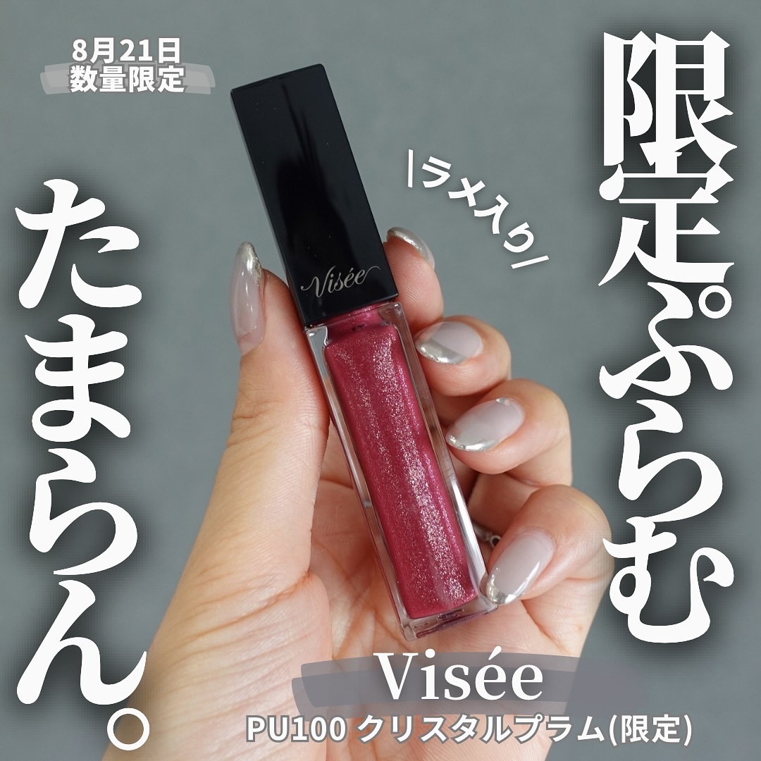 エッセンス リッププランパー/Visée/リッププランパーを使ったクチコミ（1枚目）