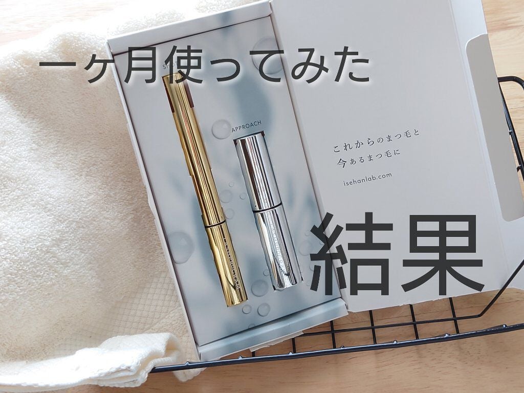 ラッシュプログラム /ISEHAN Lab./まつげ美容液を使ったクチコミ(1枚目)