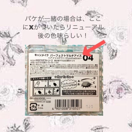 パーフェクトマルチアイズ/キャンメイク/アイシャドウパレットを使ったクチコミ(3枚目)