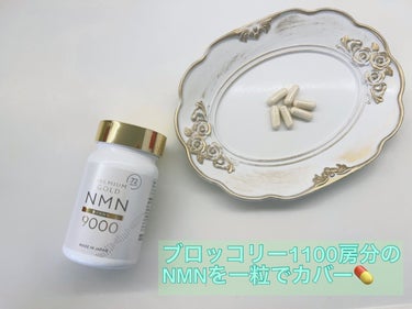 金のNMN9000/美的ラボ/美容サプリメントを使ったクチコミ（2枚目）