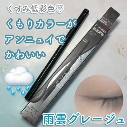 ケイト レアフィットジェルペンシルN GY-2 雨雲グレージュ(限定)/KATE/ジェルアイライナーの画像