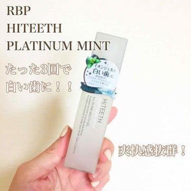 HITEETH ALL IN ONE MOUTH GEL/R&/歯磨き粉を使ったクチコミ（1枚目）