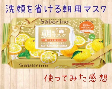 サボリーノ 目ざまシート 朝プレミアム ゆずのクチコミ「最近、朝寒くないですか？？

毎日、朝とてつもなく寒くても布団から這いずり出て、身支度をするわ.....」（1枚目）