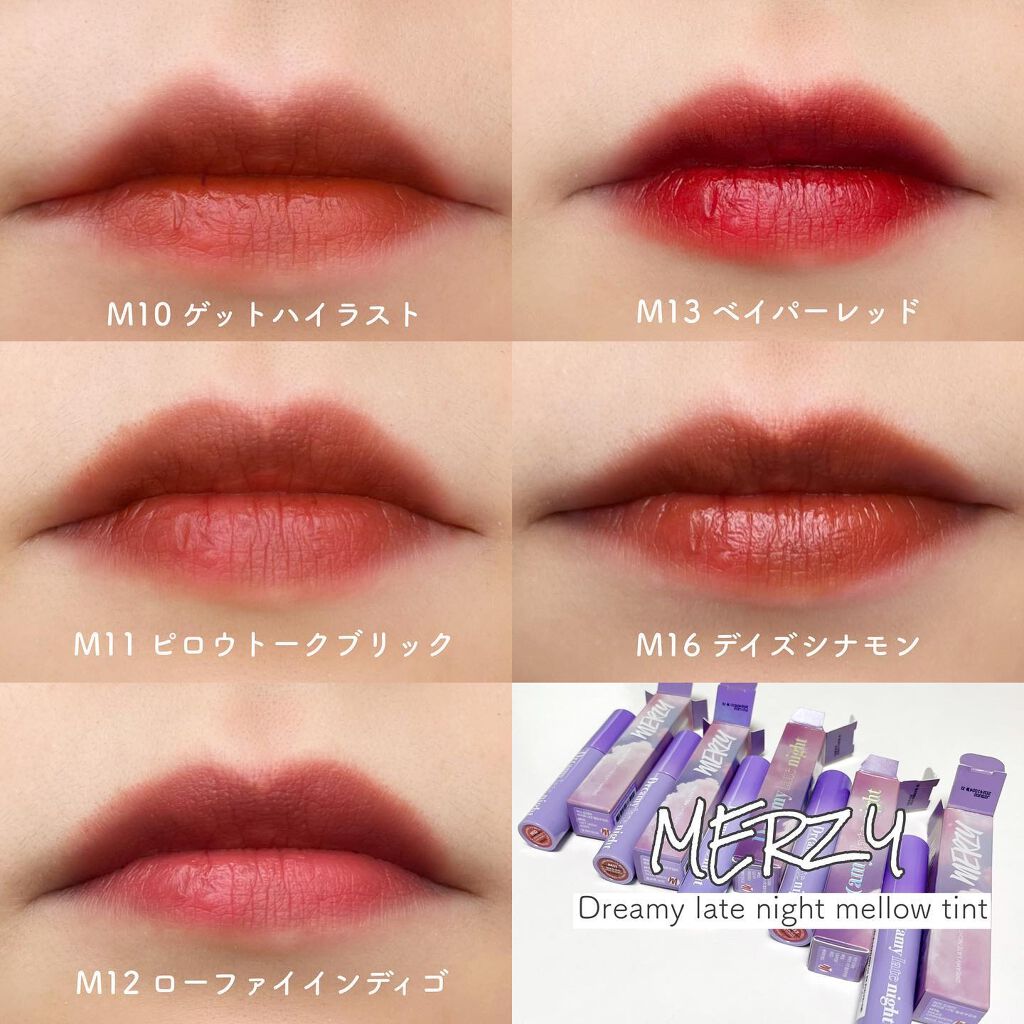 ドリーミーレイトナイト メロウティント/MERZY/リップティントを使ったクチコミ(5枚目)