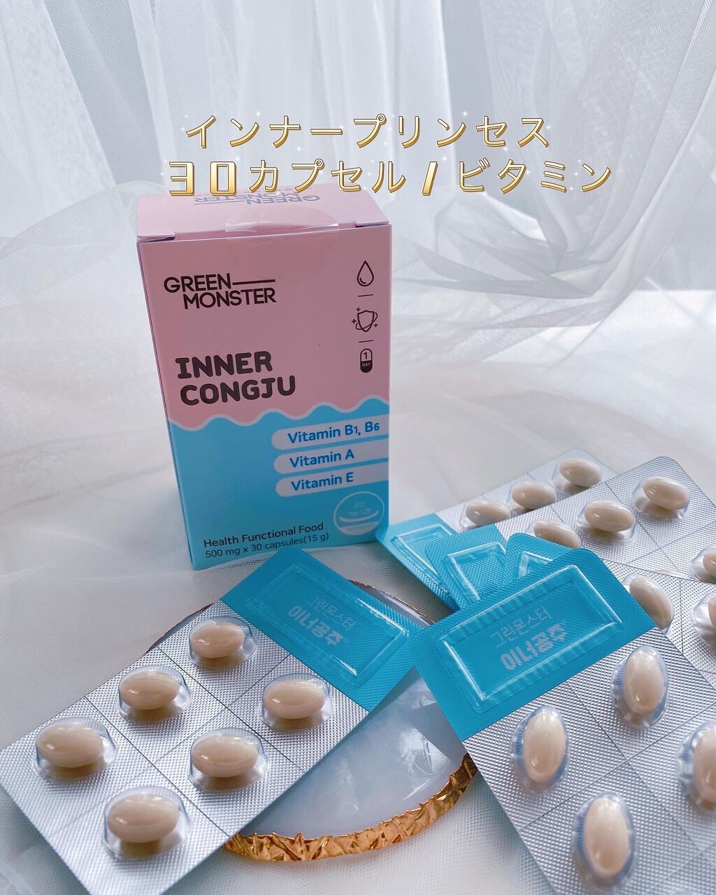 インナープリンセス/グリーンモンスター/美容サプリメントを使ったクチコミ(4枚目)