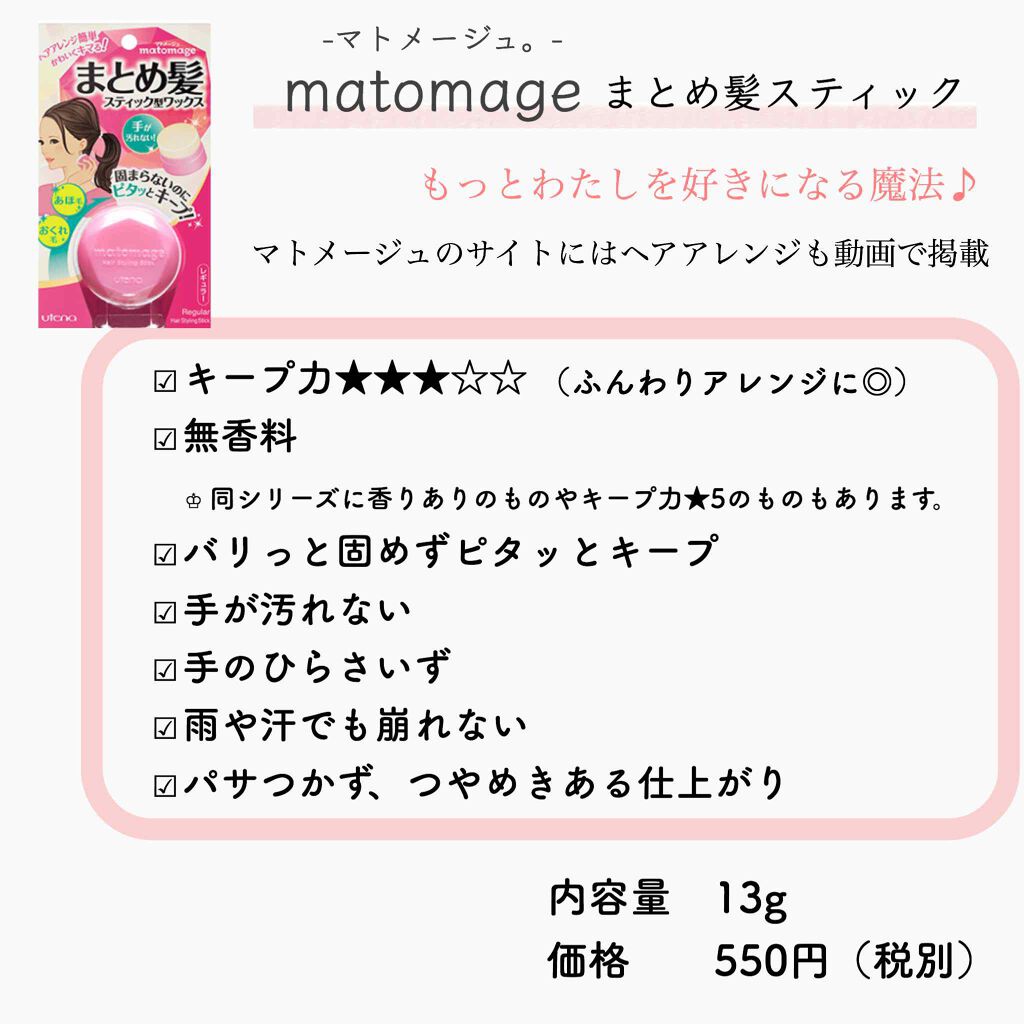 まとめ髪スティック レギュラー/マトメージュ/ヘアワックス・クリームを使ったクチコミ（2枚目）