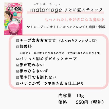 まとめ髪スティック レギュラー/マトメージュ/ヘアワックス・クリームを使ったクチコミ(2枚目)