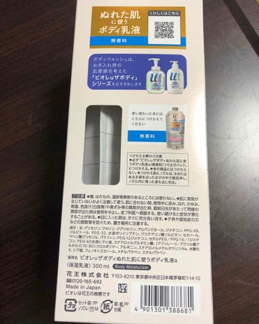 ザ ボディ ぬれた肌に使うボディ乳液 無香料 セット/ビオレu/ボディミルクを使ったクチコミ（3枚目）