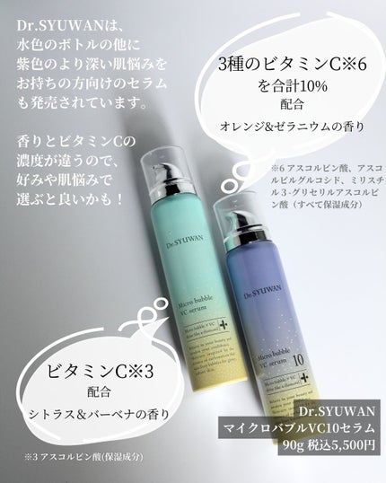 マイクロバブルVCセラム/DSW/美容液を使ったクチコミ(6枚目)