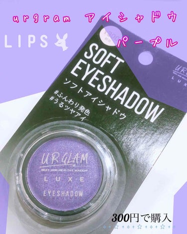 UR GLAM LUXE　SOFT EYESHADOW/U R GLAM/ジェル・クリームアイシャドウを使ったクチコミ（1枚目）