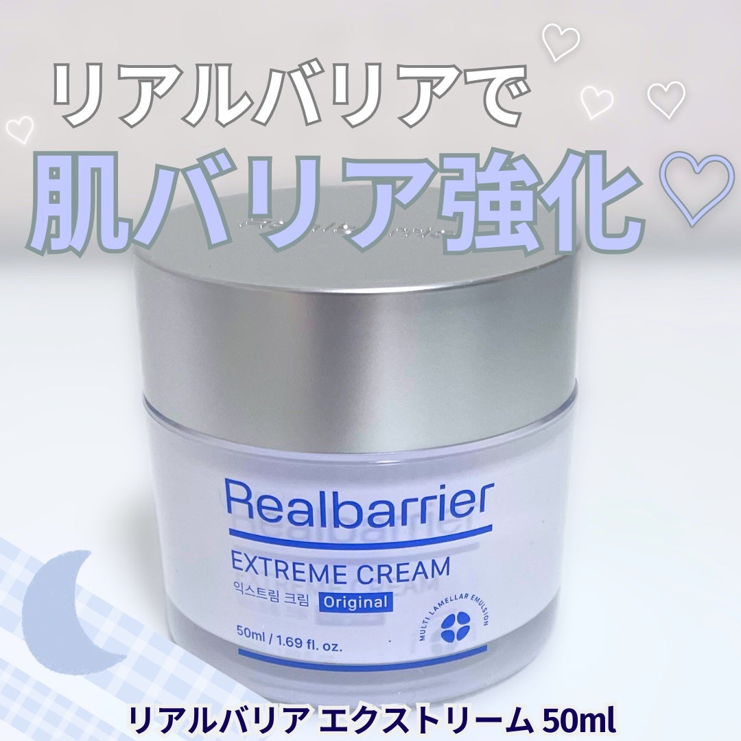 リアルバリア エクストリームクリーム オリジナル/Real Barrier/フェイスクリームを使ったクチコミ(1枚目)