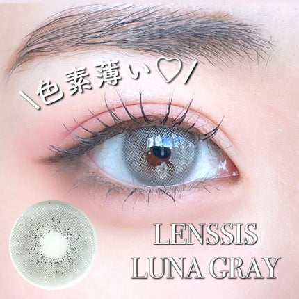 ルナーシリーズ/LENSSIS/カラーコンタクトレンズを使ったクチコミ(1枚目)