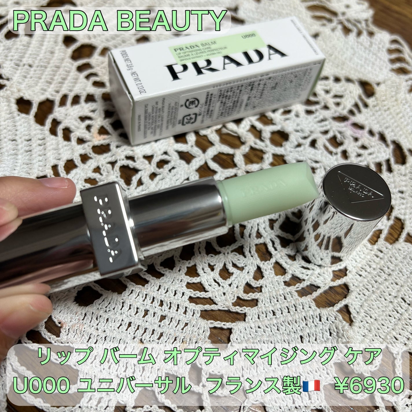 リップ バーム オプティマイジング ケア/PRADA BEAUTY/リップバームを使ったクチコミ(1枚目)
