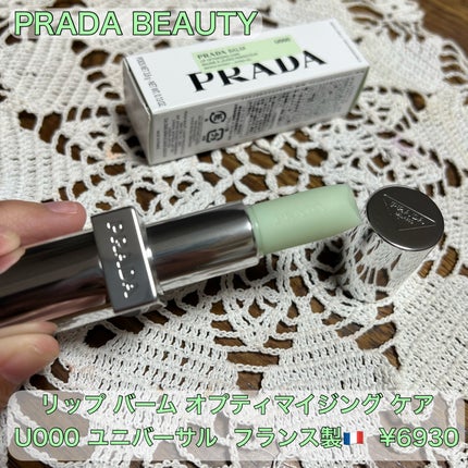 リップ バーム オプティマイジング ケア/PRADA BEAUTY/リップバームを使ったクチコミ(1枚目)