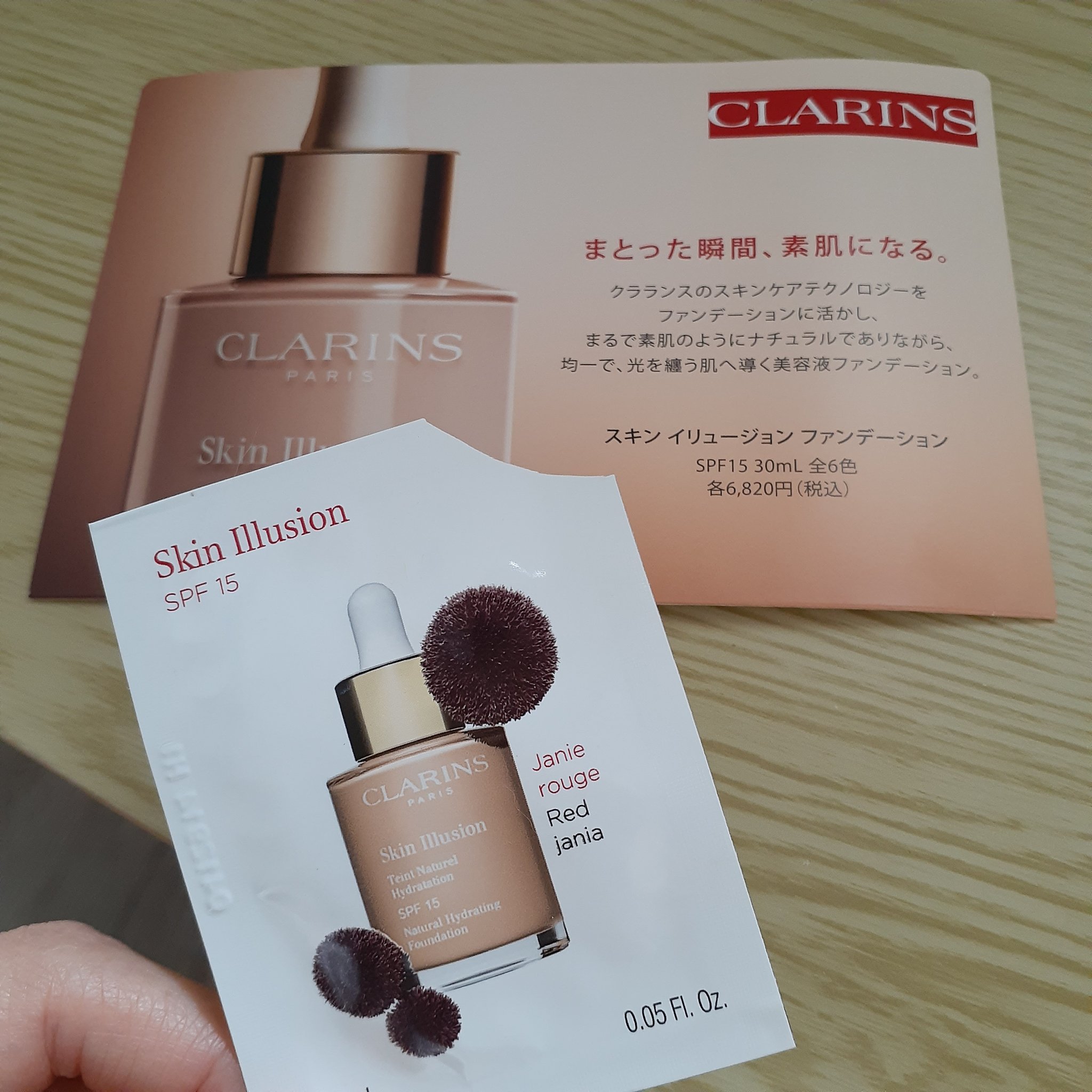 試してみた】スキン イリュージョン ファンデーション CLARINSの