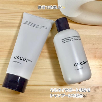 ウルオイ プロ/URUOI PRO/ヘアケアグッズを使ったクチコミ(4枚目)