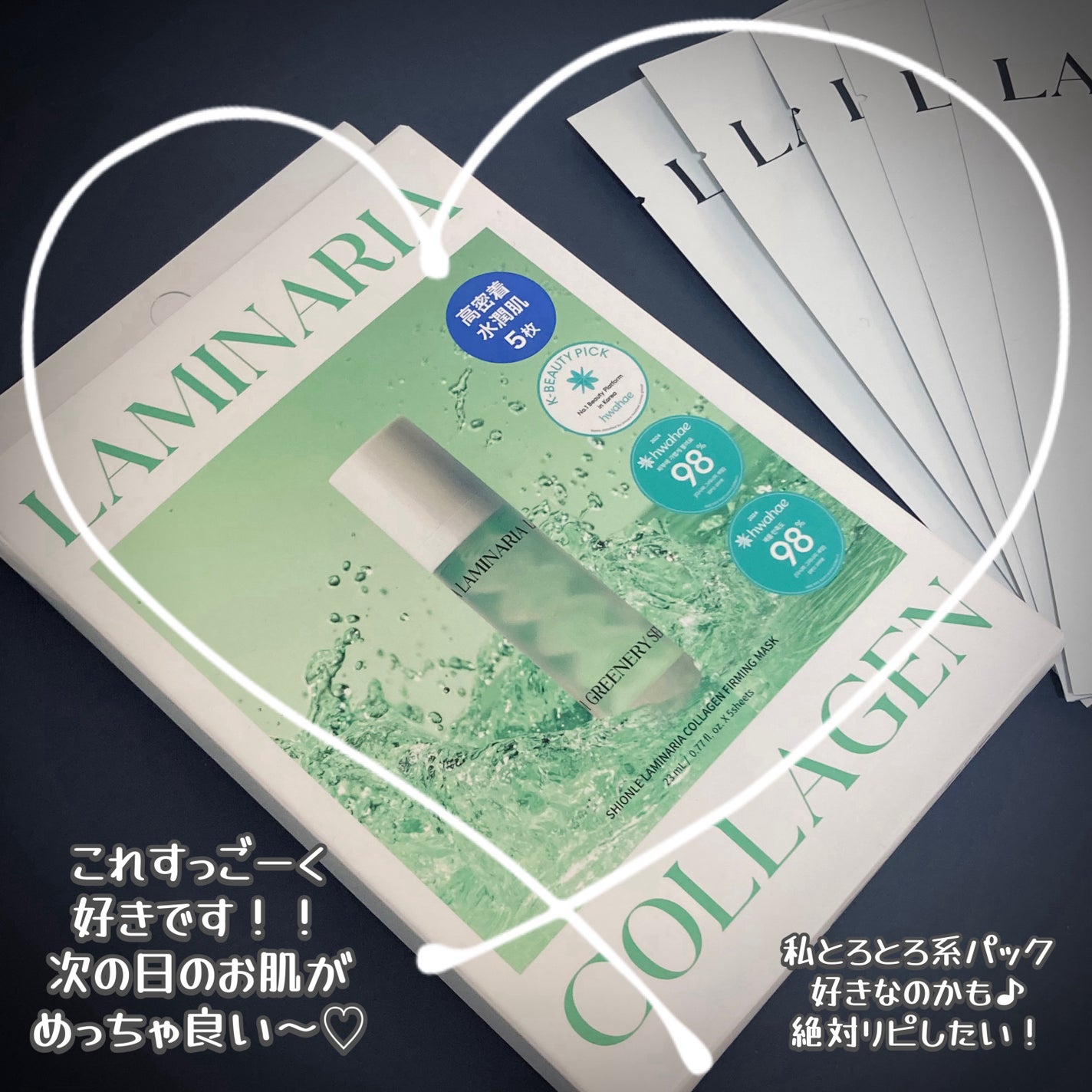 ラミナリア コラーゲンファーミングマスク/ShionLe/シートマスク・パックを使ったクチコミ(4枚目)