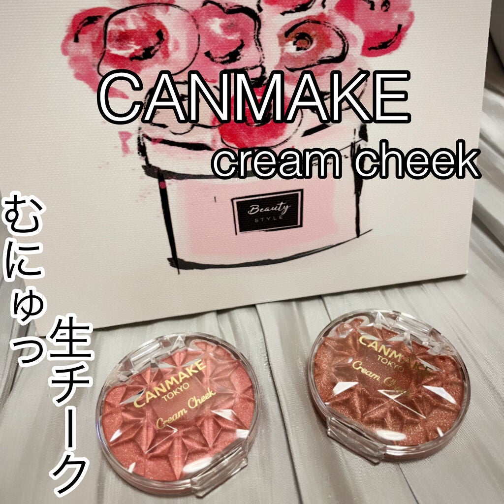 クリームチーク(パールタイプ)/キャンメイク/ジェル・クリームチークを使ったクチコミ(1枚目)