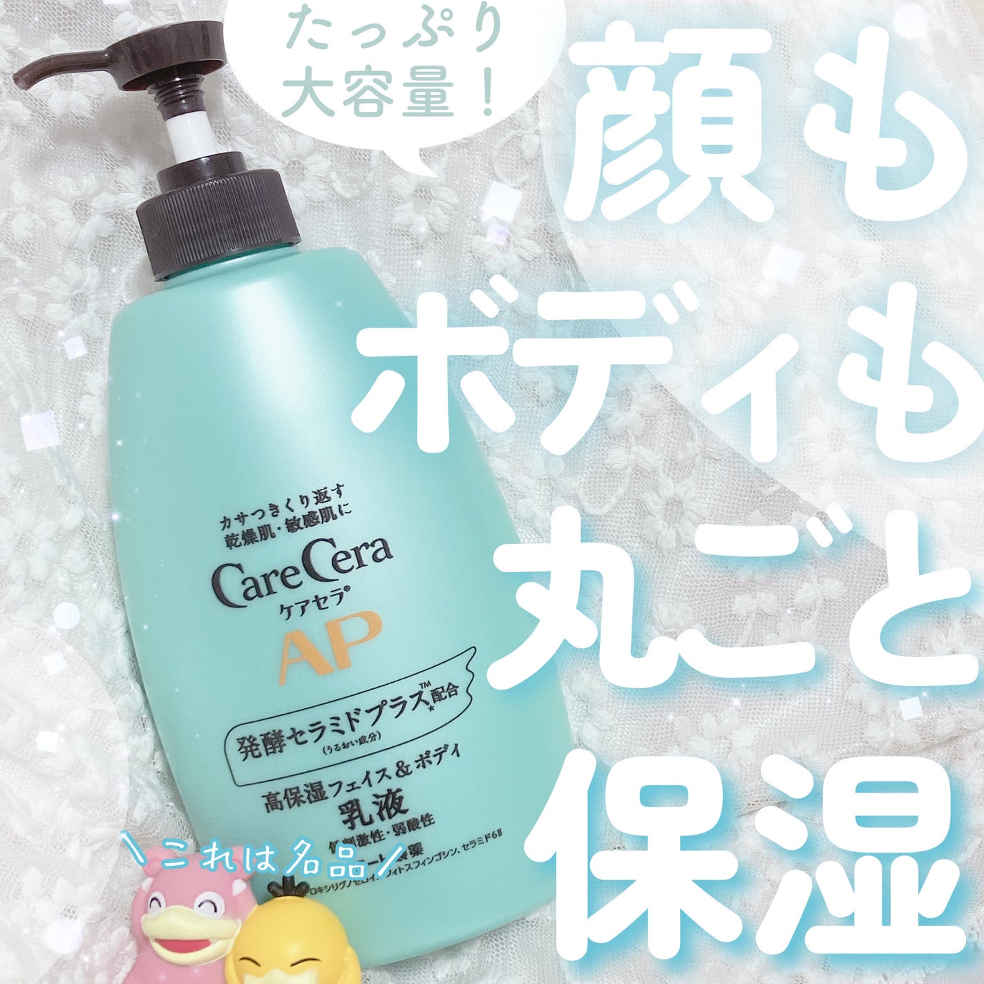 ケアセラ APフェイス&ボディ乳液/ケアセラ/ボディミルクを使ったクチコミ(1枚目)