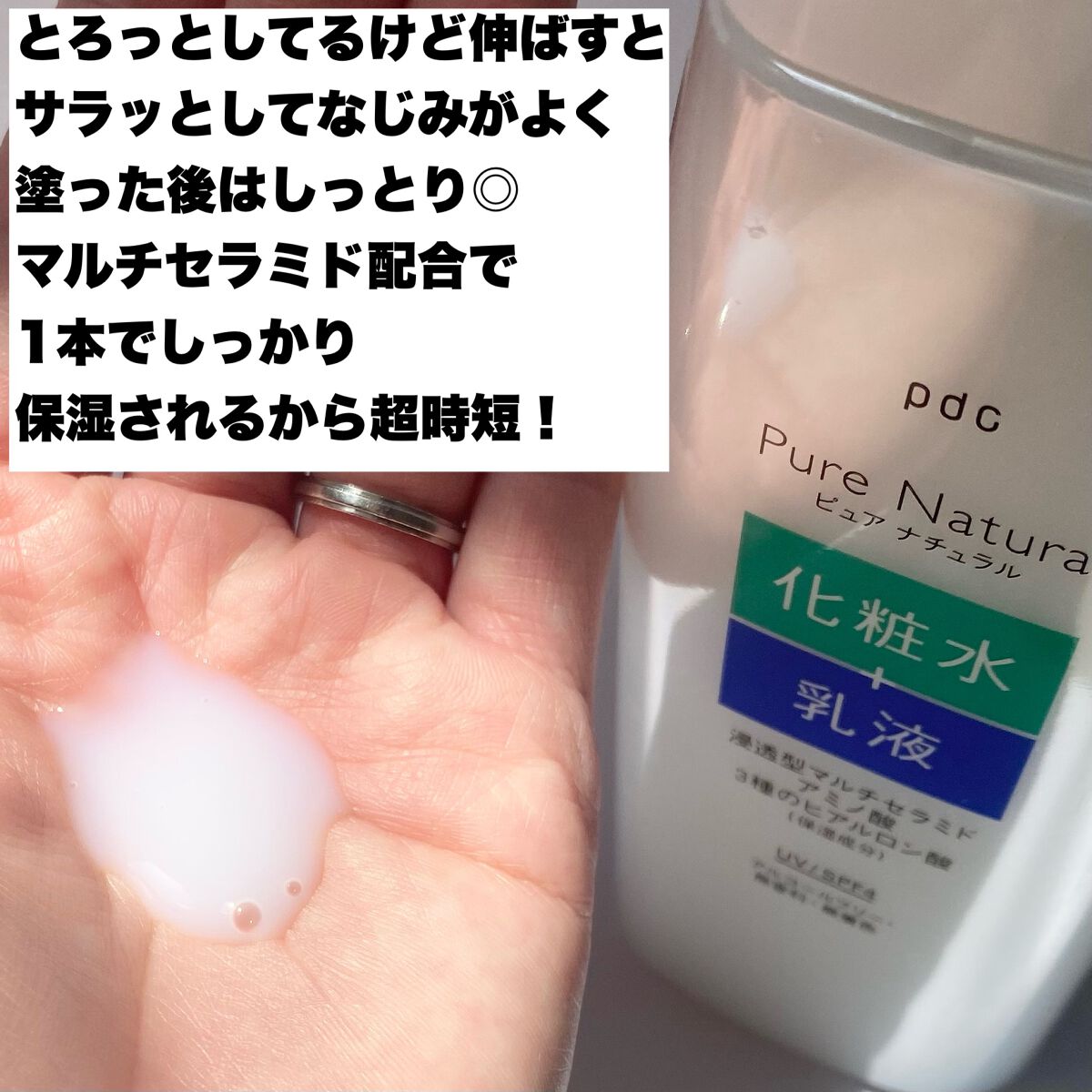 ピュア ナチュラル エッセンスローション ＵＶ/pdc/オールインワン化粧品を使ったクチコミ（3枚目）