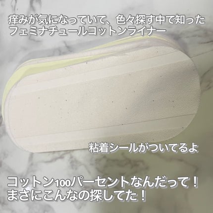 フェミナチュールコットンライナー/ヴィーナスラボ/おりものシートを使ったクチコミ(2枚目)