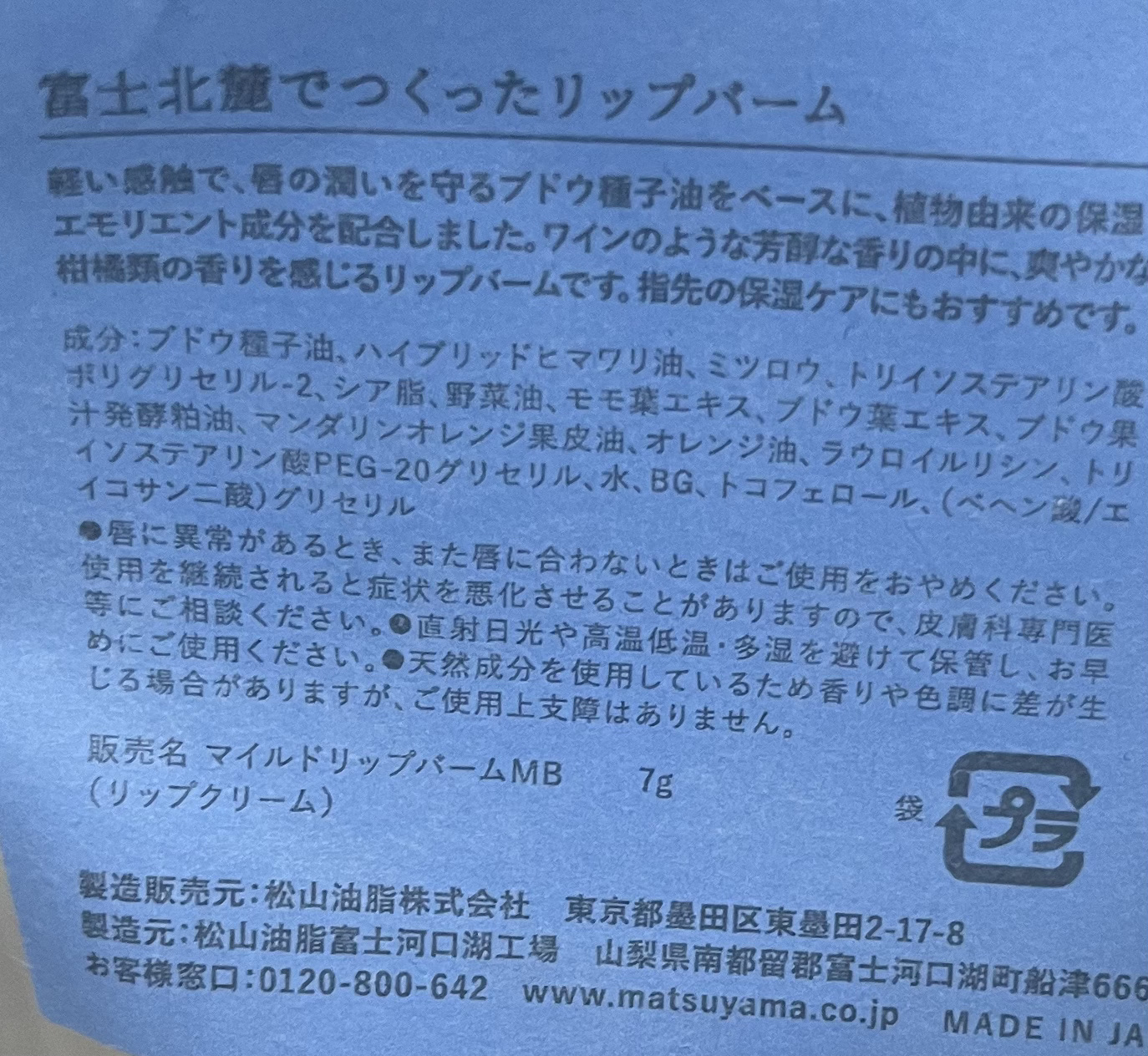 富士北麓でつくったハンドクリーム/松山油脂/その他を使ったクチコミ（3枚目）