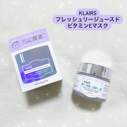フレッシュリージュースドビタミンEマスク(90g)/Klairs/フェイスクリームを使ったクチコミ(1枚目)