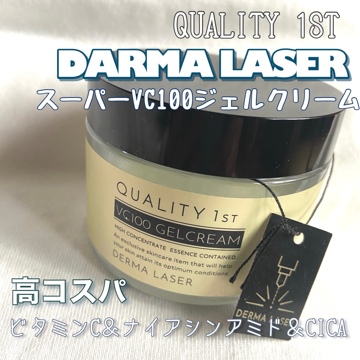 ダーマレーザー スーパーVC100ジェルクリーム/クオリティファースト/フェイスクリームを使ったクチコミ(1枚目)