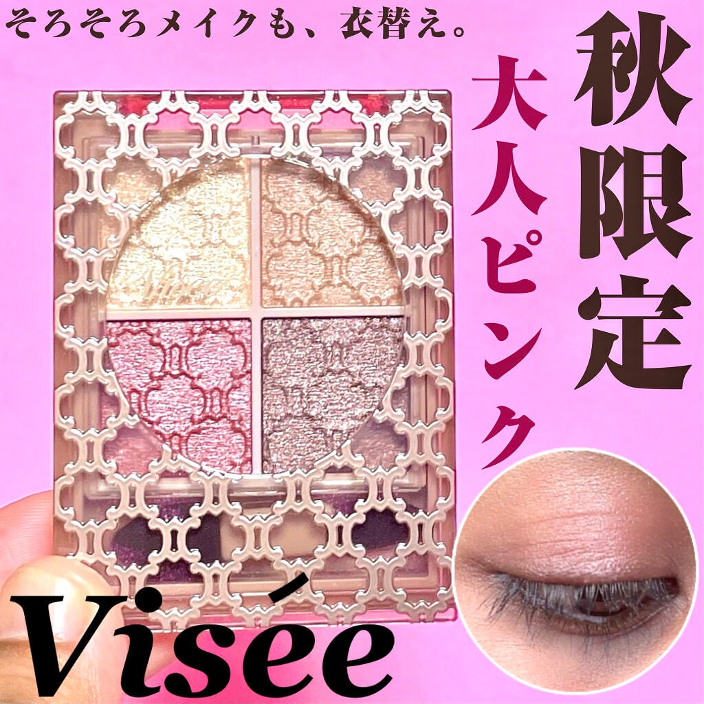 グロッシーリッチ アイズ N/Visée/アイシャドウパレットを使ったクチコミ(1枚目)