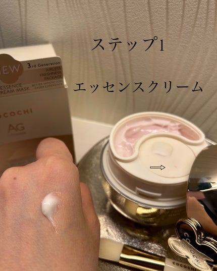 ココチ エージー グローイング エッセンス クリーム マスク/COCOCHI/フェイスクリームを使ったクチコミ(3枚目)