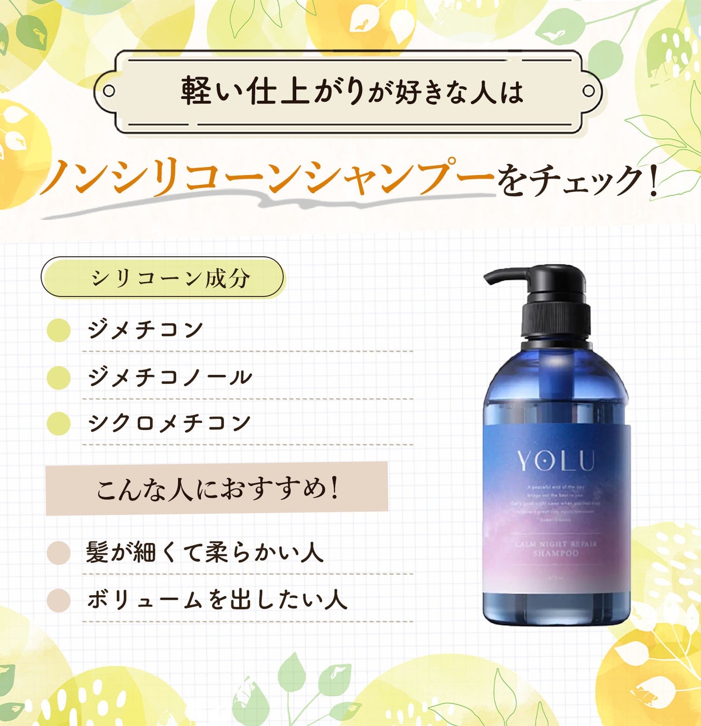 軽い仕上がりが好きな人はノンシリコーンシャンプーをチェック!シリコーン成分はジメチコン・ジメチコノール・シクロメチコン。髪が細くて柔らかい人・ボリュームを出したい人におすすめ。