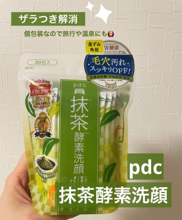 pdc ワフードメイド　宇治抹茶酵素洗顔のクチコミ「〖個人的に酵素洗顔No.1🗽´-〗
#pdc#ワフードメイド#宇治抹茶酵素洗顔
✼••┈┈••.....」（1枚目）