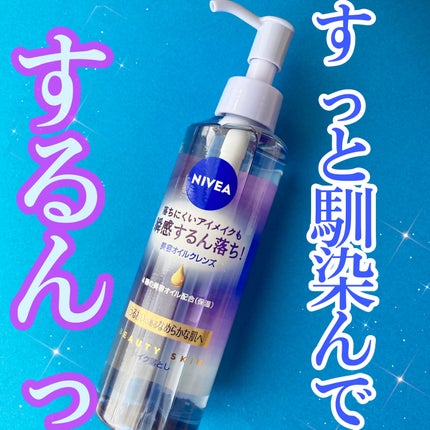 ニベア クレンジングオイル ビューティースキン/ニベア/オイルクレンジングを使ったクチコミ(1枚目)
