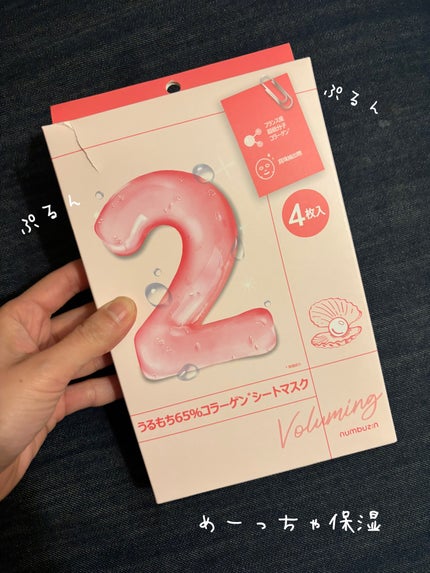 2番 うるもち65%コラーゲンシートマスク/numbuzin/シートマスク・パックを使ったクチコミ(1枚目)