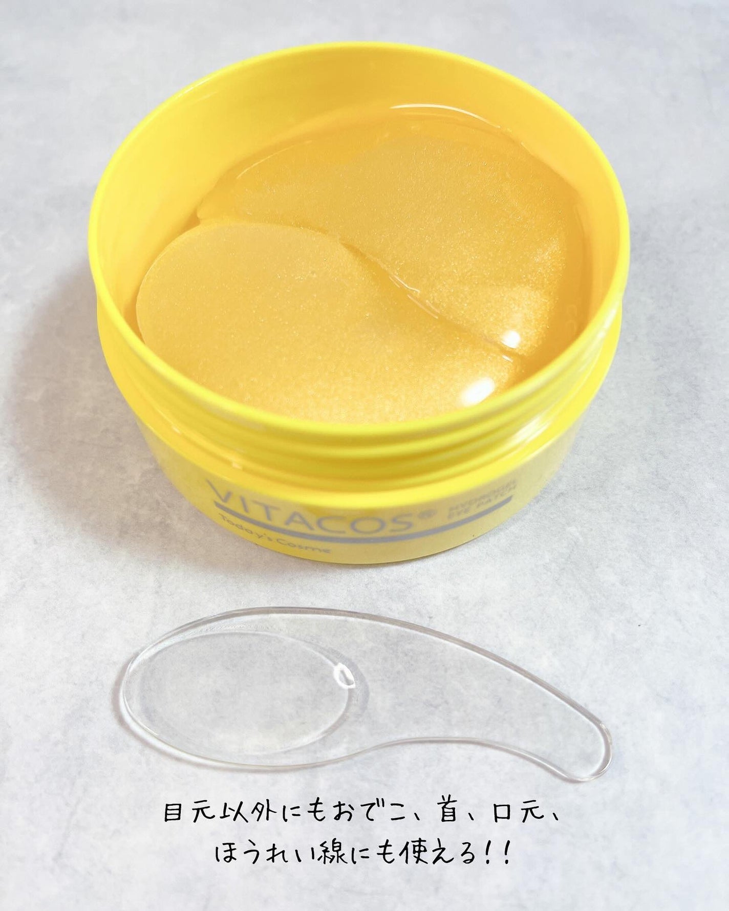 ビタコス ハイドロゲルアイパッチ/Today’s Cosme/シートマスク・パックを使ったクチコミ(3枚目)