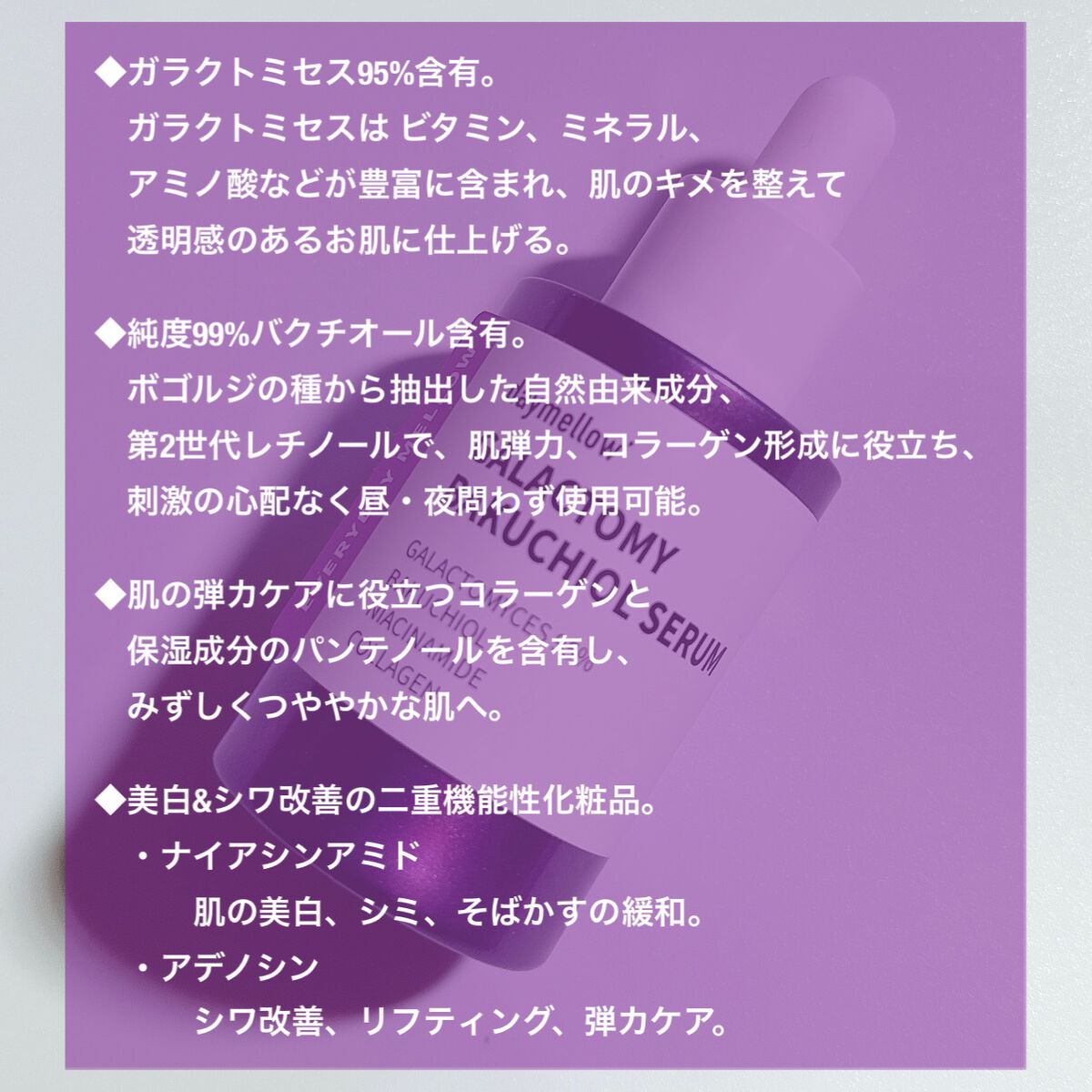 ガラクトミーバクチオールセラム/daymellow’/美容液を使ったクチコミ（2枚目）