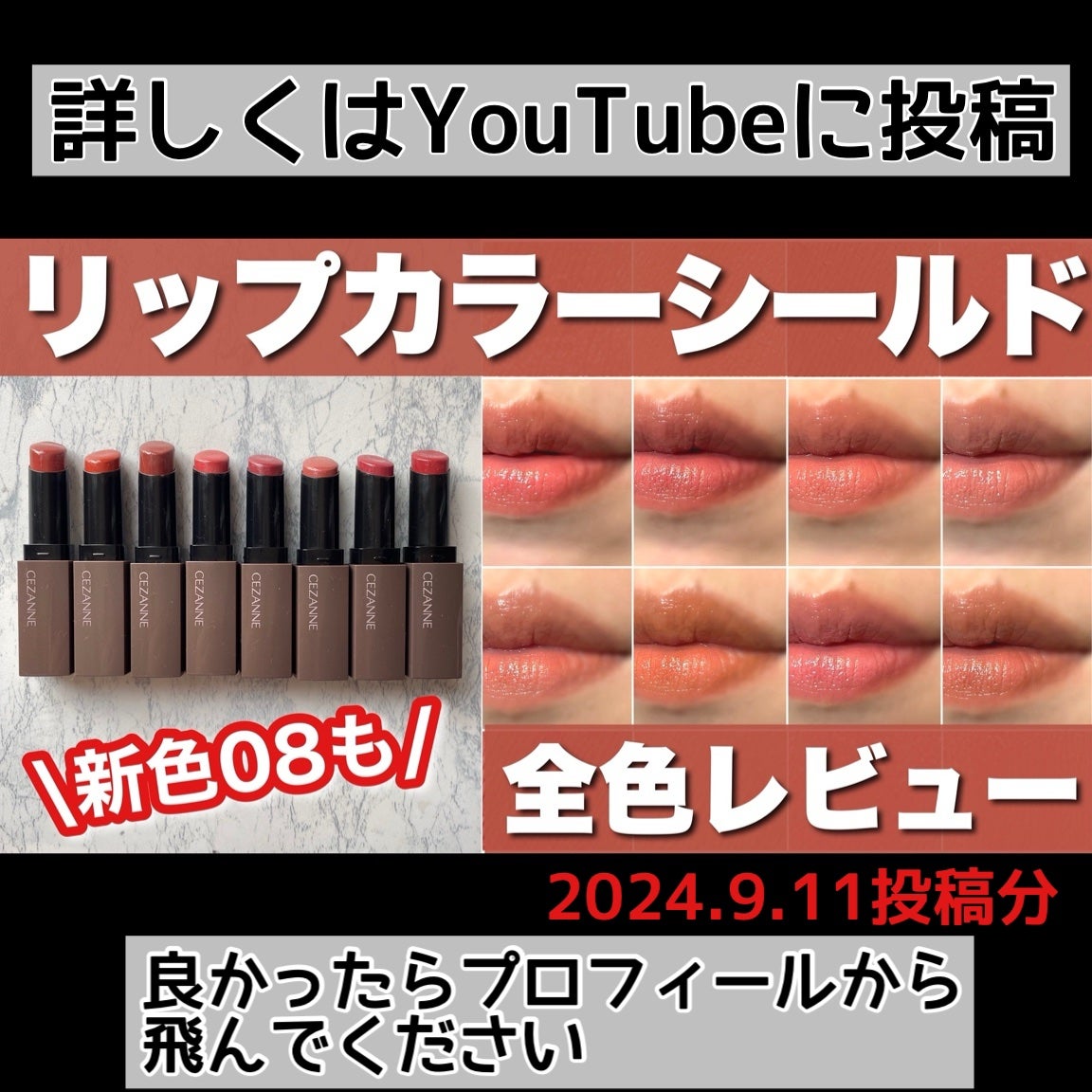 リップカラーシールド/CEZANNE/口紅を使ったクチコミ(9枚目)