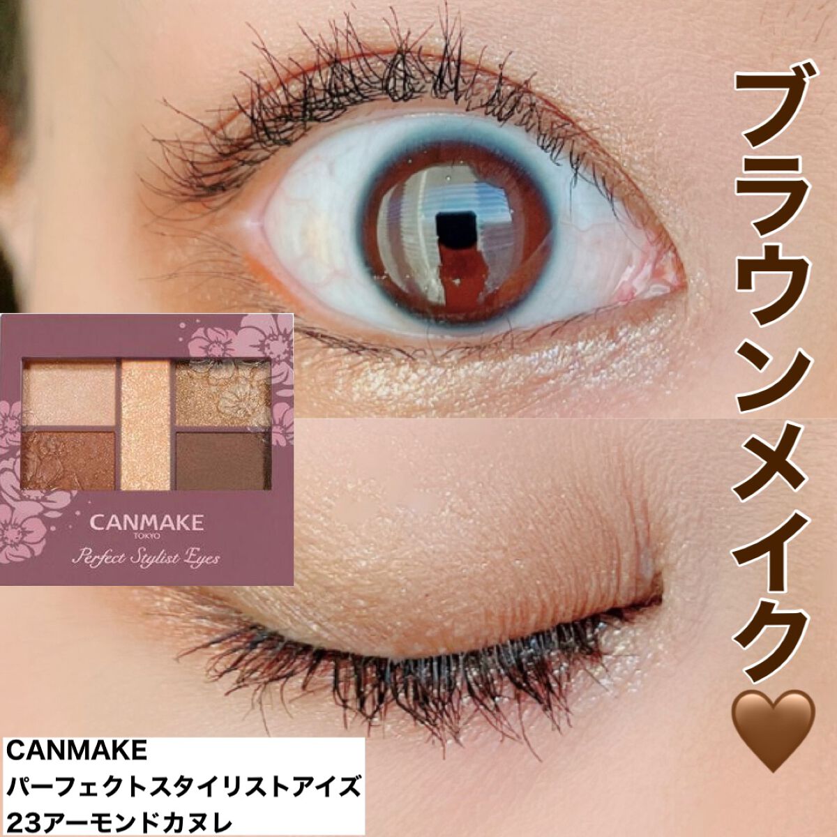 パーフェクトスタイリストアイズ/キャンメイク/アイシャドウパレットを使ったクチコミ(1枚目)