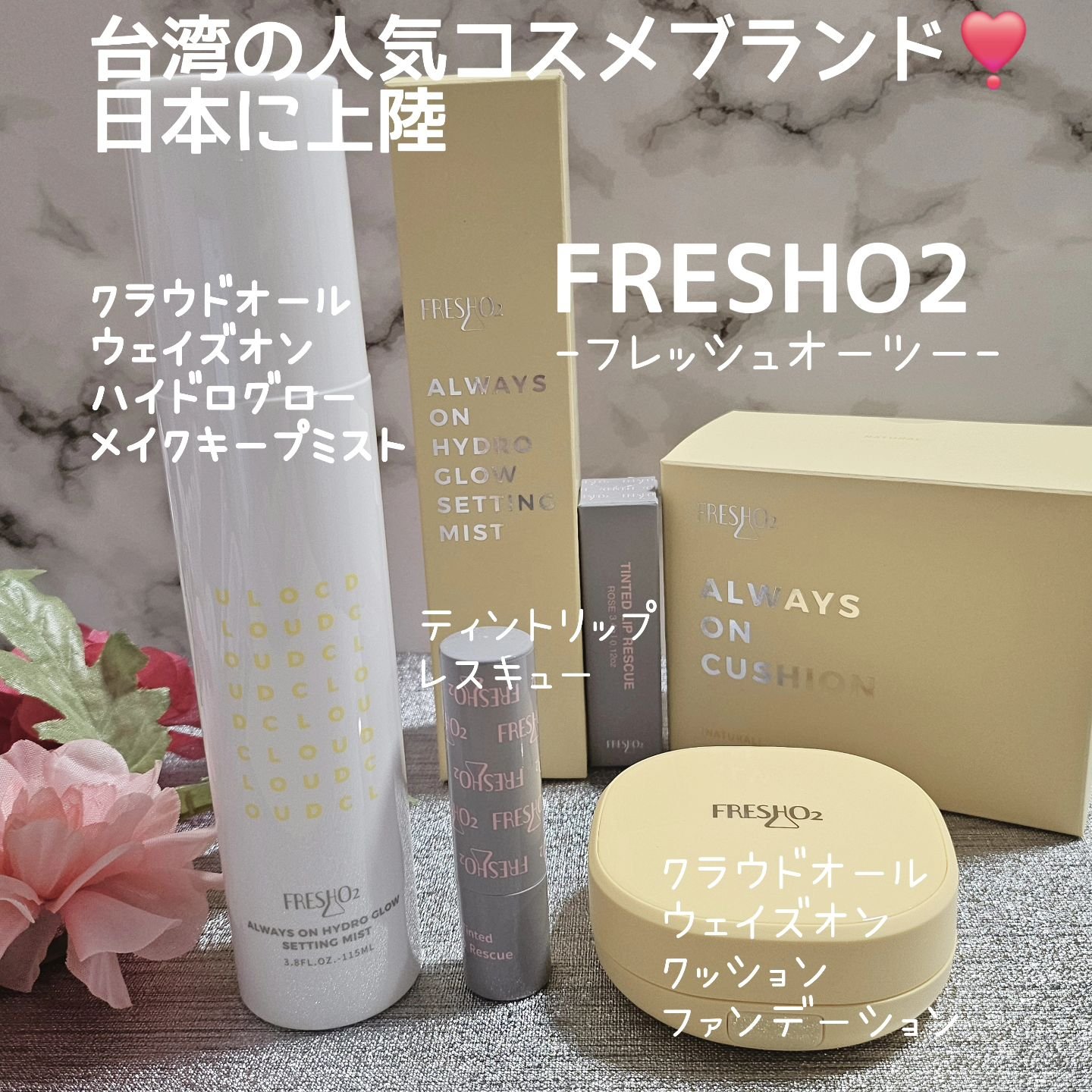 クラウドオールウェイズオン ハイドログロー メイクキー プミスト/FRESHO2/フィックスミストを使ったクチコミ（1枚目）