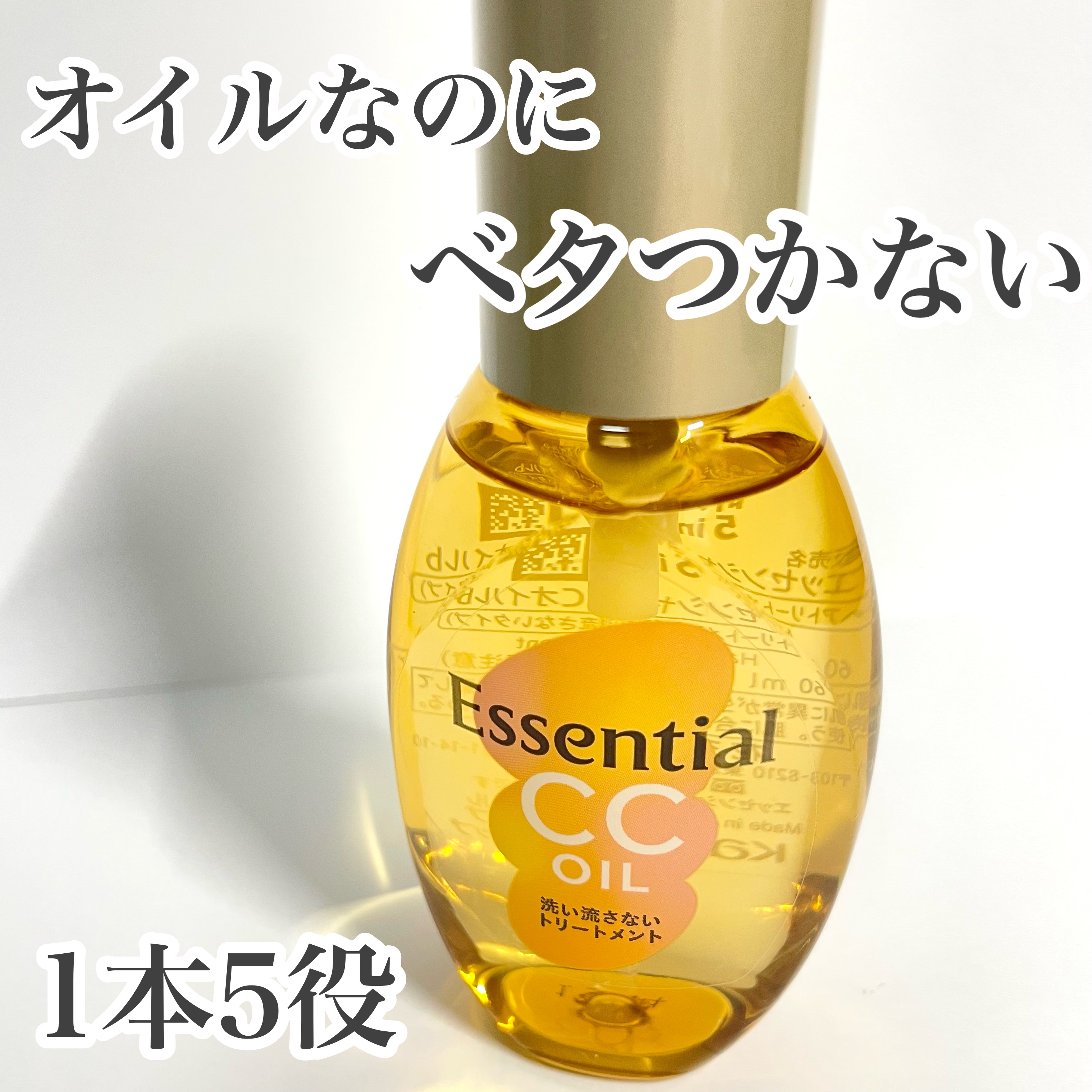 CCオイル 60ml/エッセンシャル/ヘアオイルを使ったクチコミ（1枚目）