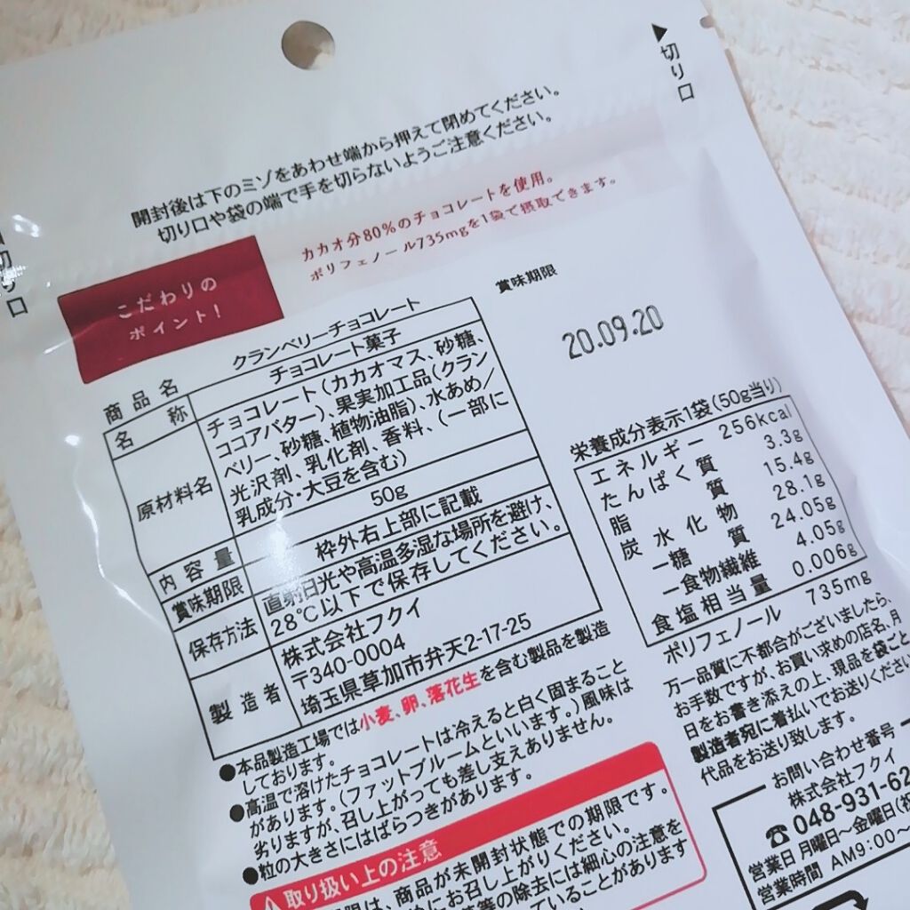 クランベリーチョコレート/ナチュラルローソン/食品を使ったクチコミ(2枚目)