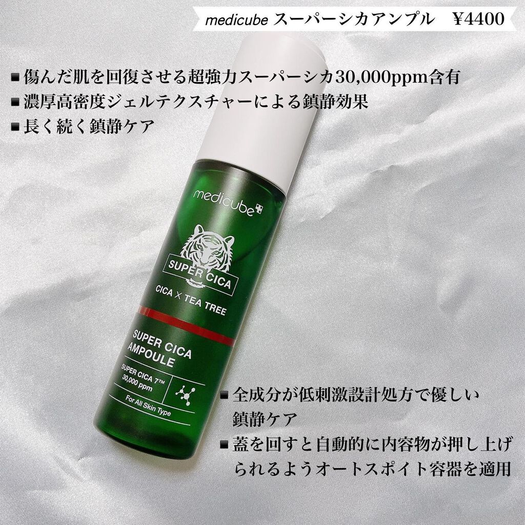 スーパーシカトナー/MEDICUBE/化粧水を使ったクチコミ(5枚目)
