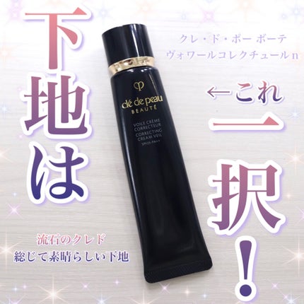 ヴォワールコレクチュールn/クレ・ド・ポー ボーテ/化粧下地を使ったクチコミ(1枚目)